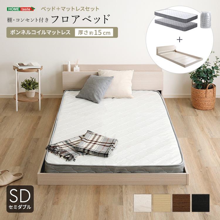 ベッド セミダブル マットレス付き フロアベッド ボンネルコイル (約