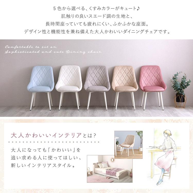 ダイニングチェア 座面高さ42.5cm 大人かわいい カフェ風 椅子
