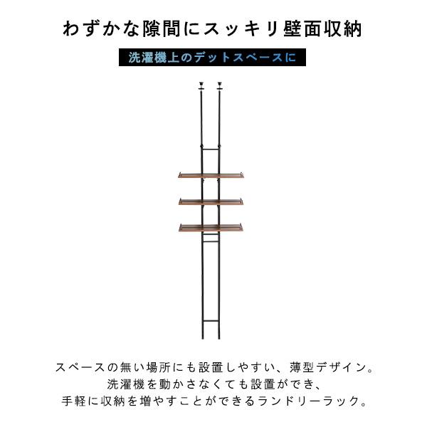 ランドリーラック 突っ張り式 棚板3枚 防水パン対応 耐荷重15kg