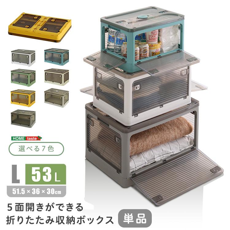 収納ボックス 折りたたみ コンテナボックス 53L 幅51.5cm 奥行36cm 高