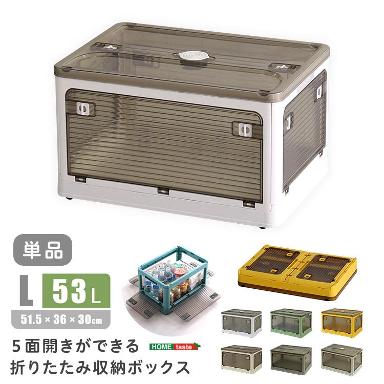 収納ボックス 折りたたみ コンテナボックス 53L 幅51.5cm 奥行36cm 高