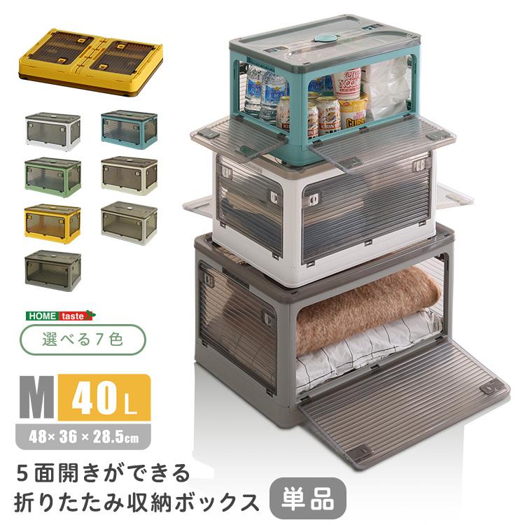 収納ボックス 折りたたみ コンテナボックス 40L 幅48cm 奥行36cm 高さ