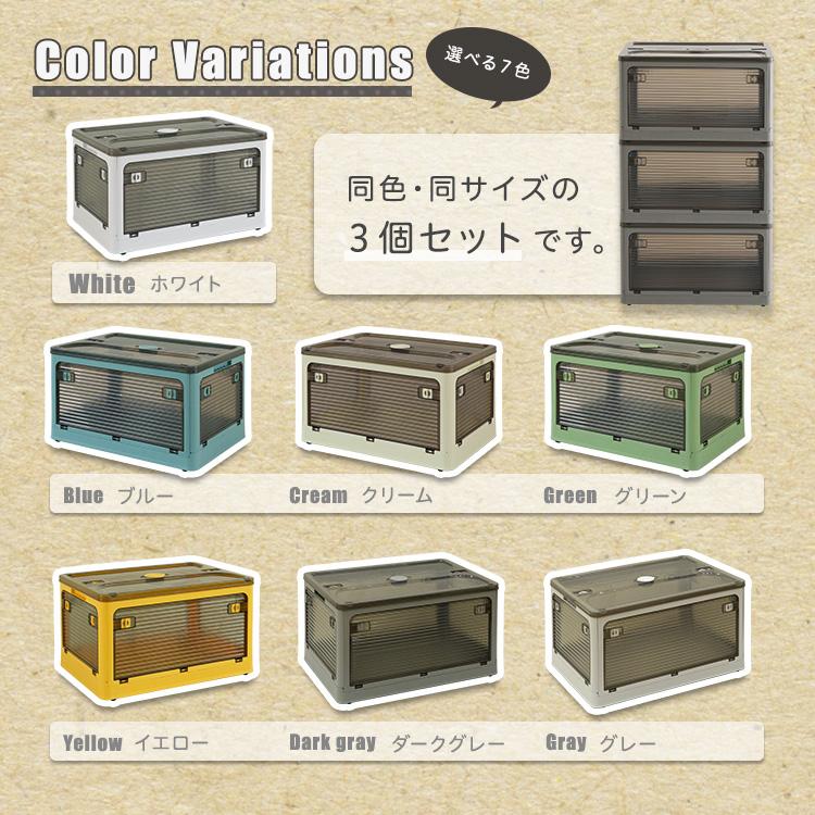 3個セット 収納ボックス 折りたたみ コンテナボックス 82L 幅60cm 奥行