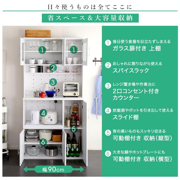 キッチン収納 食器棚 扉付き 90cm幅 ハイタイプ スライド 2口