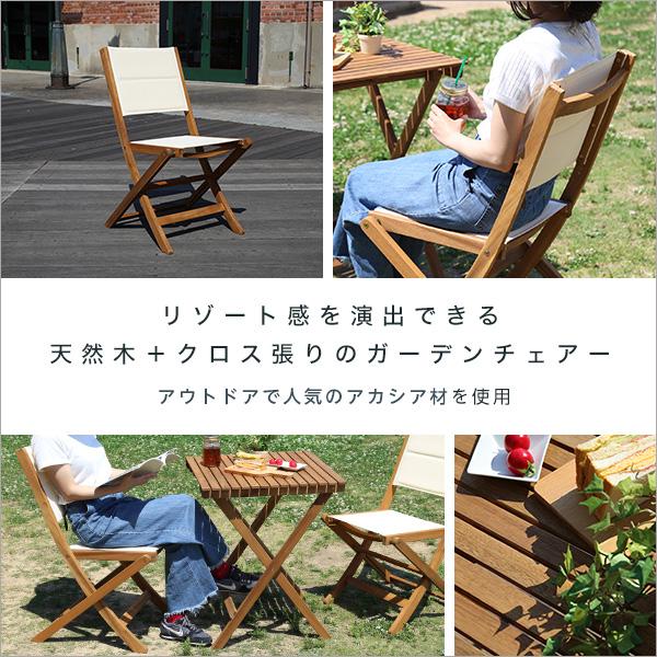ガーデンチェア 折りたたみ ナチュラル 2脚セット 椅子 屋外 用