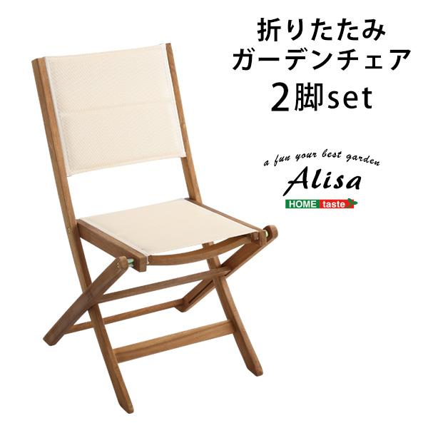 ガーデンチェア 折りたたみ ナチュラル 2脚セット 椅子 屋外 用