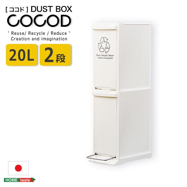ゴミ箱 分別 スリム 2段 20L(20リットル) (約)20cm幅 日本製 国産 縦型