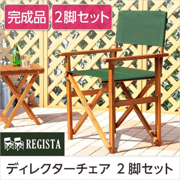 ガーデンチェア 木製 折りたたみ椅子 庭用　イス2脚セット ガーデンチェア 折りたたみ ナチュラル 2脚セット ディレクターチェア
