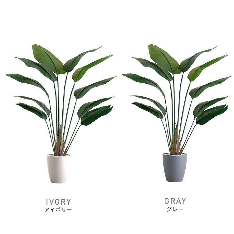 ストレリチア フェイクグリーン 高さ150cm 観葉植物 フェイク 大型