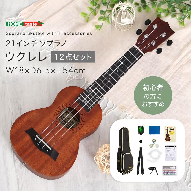 ウクレレ ソプラノ 初心者 セット ケース付き 完成品 ハワイ 楽器