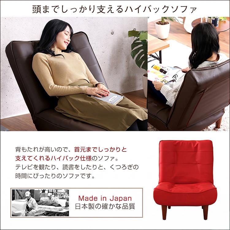 ソファ 一人掛け リクライニング ハイバック 日本製 国産 おしゃれ