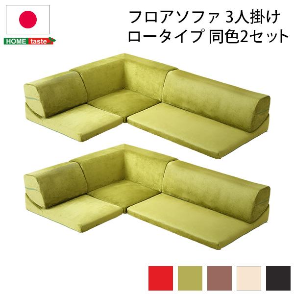 ソファ 6人掛け コーナーソファー ローソファー 完成品 日本製 分割式