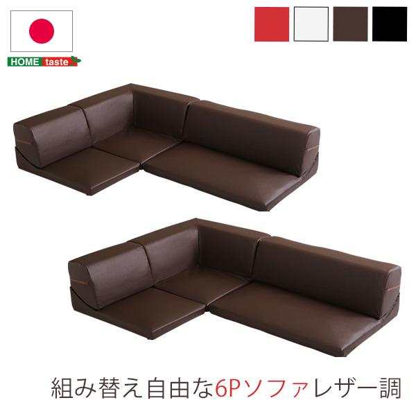 ソファ 6人掛け コーナーソファー ローソファー 完成品 日本製 ソファ 6人掛け コーナーソファー ローソファー 完成品 日本製