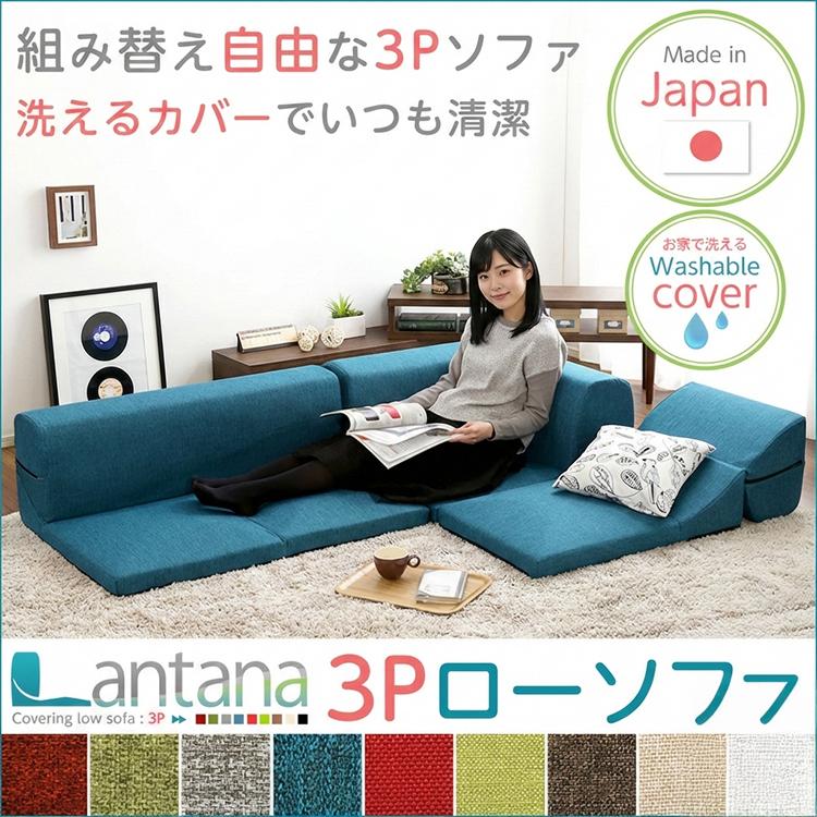 ソファ 一人掛け 2人掛け コーナー ローソファ 3点セット 3人掛け 