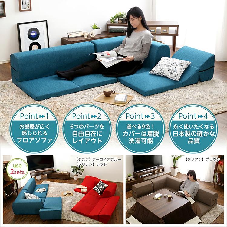 ソファ 6人掛け コーナーソファー ローソファー 完成品 日本製 洗える
