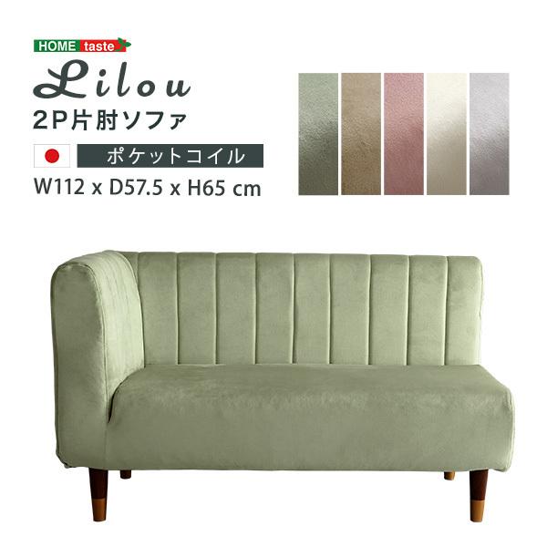 コンパクトソファー 2人掛け 日本製 大人かわいい ベロア調