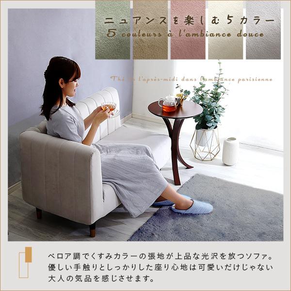 コンパクトソファー 2人掛け 日本製 大人かわいい ベロア調
