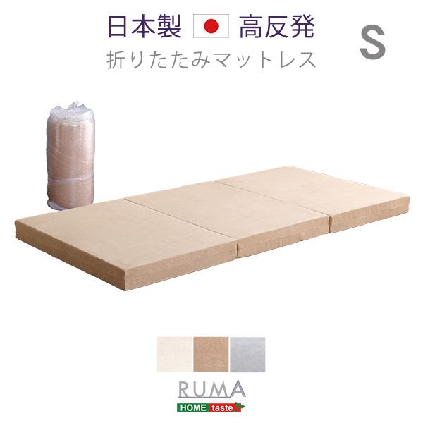 マットレス シングル 三つ折り 高反発 厚さ10cm 国産(日本製) 横幅97cm