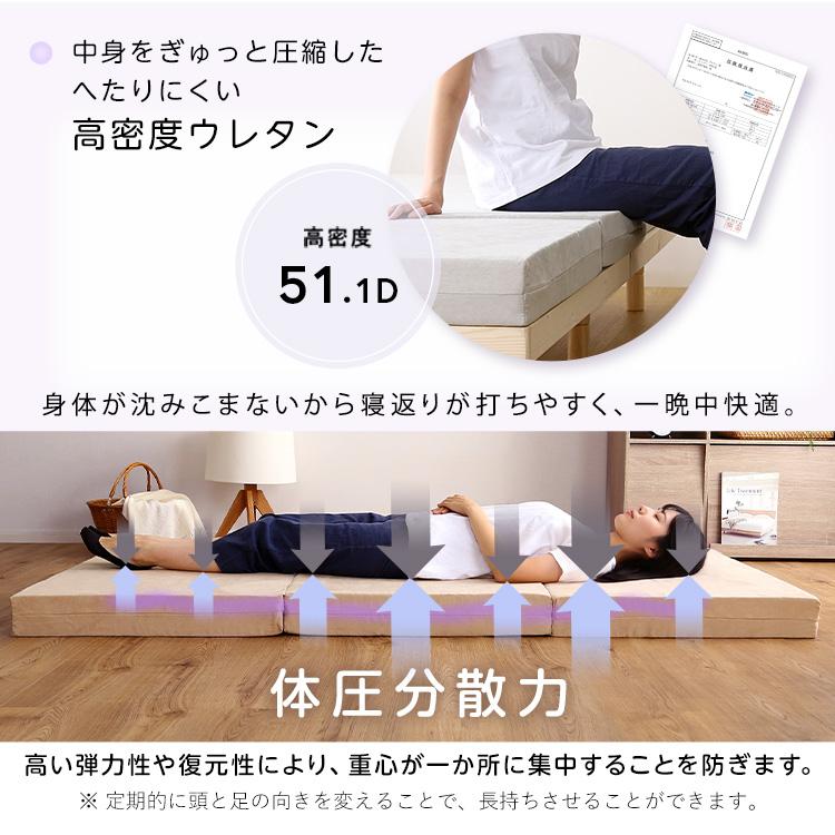 マットレス シングル 三つ折り 高反発 厚さ10cm 国産(日本製) 横幅97cm