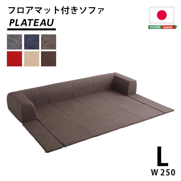 フロアマット ローソファ 日本製 フロアマット付きソファ 洗えるカバー