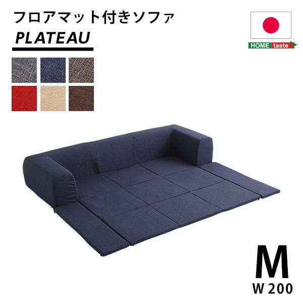 フロアマット ローソファ 日本製 フロアマット付きソファ 洗える フロアマット ローソファ 日本製 フロアマット付きソファ 洗える