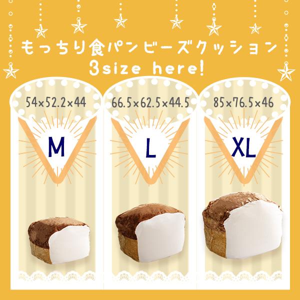 カバーを洗えるビーズクッション かわいい 食パン 日本製 国産(カバー