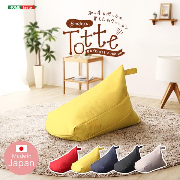 ビーズクッション 三角 日本製 国産(カバーは輸入品) ビーズソファ