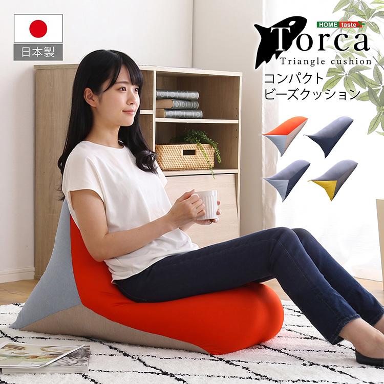 ビーズクッション 背もたれ コンパクト ミニ 小さい 軽い 軽量 幅47cm