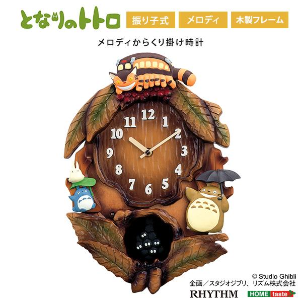 時計 となりのトトロからくり時計 壁掛け 電波 見やすい 時計 となりのトトロからくり時計 壁掛け 電波 見やすい