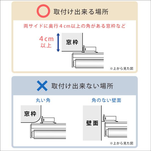 ロールスクリーン つっぱり プルコード 幅90cm 丈180cm 簡単取り付け 穴あけ不要 賃貸OK 採光タイプ 窓枠取り付け ロールカーテン つっぱり ロールスクリーン_10