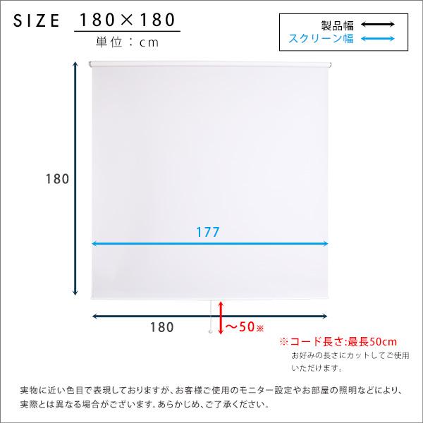 ロールスクリーン 遮光1級 つっぱり プルコード 幅180cm 丈180cm 簡単