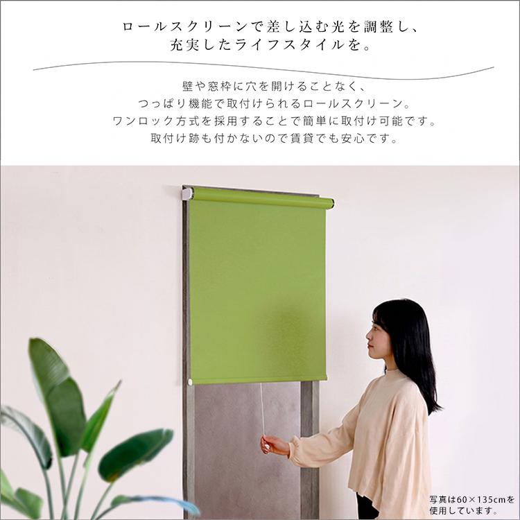 ロールスクリーン 遮光1級 つっぱり プルコード 幅180cm 丈180cm 簡単
