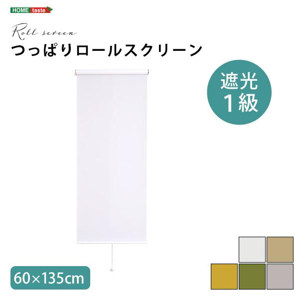 ロールスクリーン 遮光1級 つっぱり プルコード 幅60cm 丈135cm 簡単取り付け 穴あけ不要 賃貸OK 遮光一級 窓枠取り付け ロールカーテン つっぱり_13