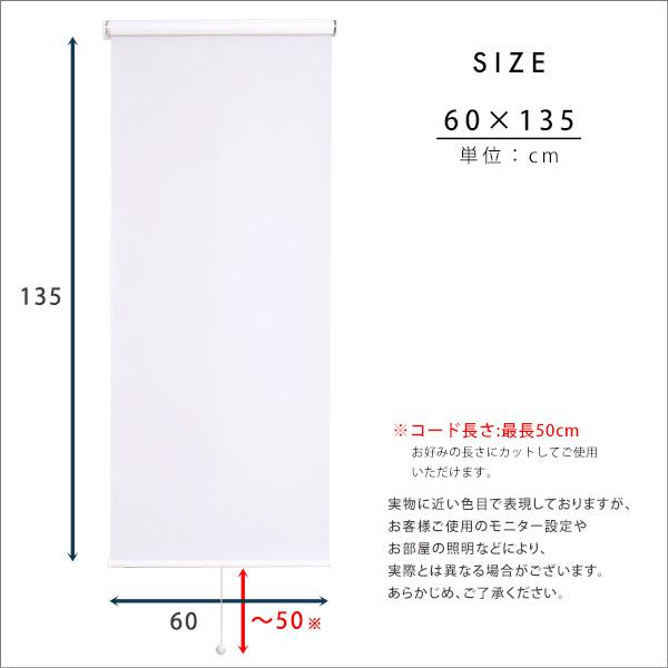ロールスクリーン 遮光1級 つっぱり プルコード 幅60cm 丈135cm 簡単取り付け 穴あけ不要 賃貸OK 遮光一級 窓枠取り付け ロールカーテン つっぱり_1