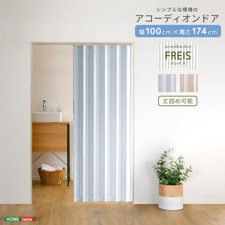 アコーディオンドア レール式 100×174 取っ手付き マグネット