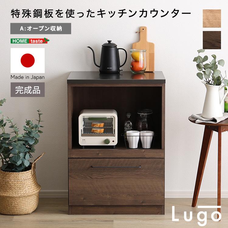 キッチンカウンター 60幅×85高さ 耐熱天板 傷に強い天板 日本製 ほぼ 