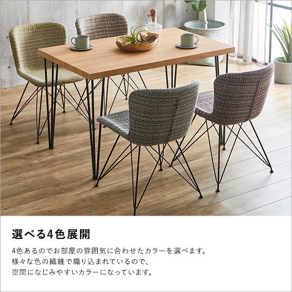 ダイニングチェア モザイク柄 ファブリック 背もたれが丸い 包み込む