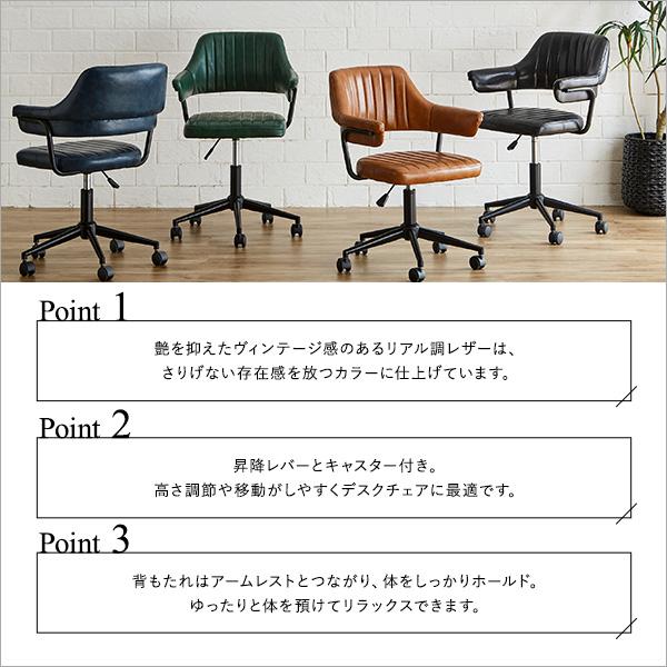 デスクチェア 回転式 ラウンドチェア 昇降式 ヴィンテージレザー調 座