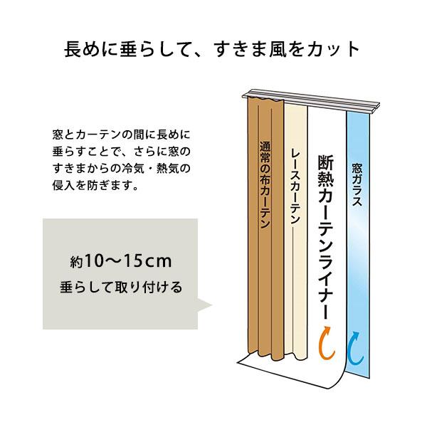 断熱シート 窓  簡単 冬夏兼用 100cm×140cm(2枚セット) ホワイト クリアー(半透明) 断熱カーテンライナー 防寒カーテン 節電 省エネ 電気代の節約 冷気カット｜kaguto｜08