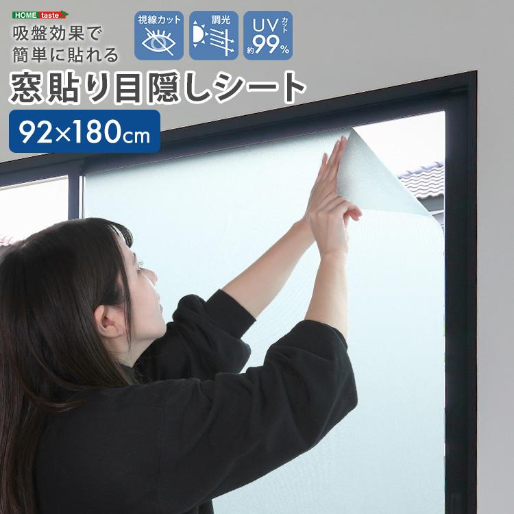 目隠しシート 窓ガラスフィルム すりガラス風 92×180 窓 目隠し 