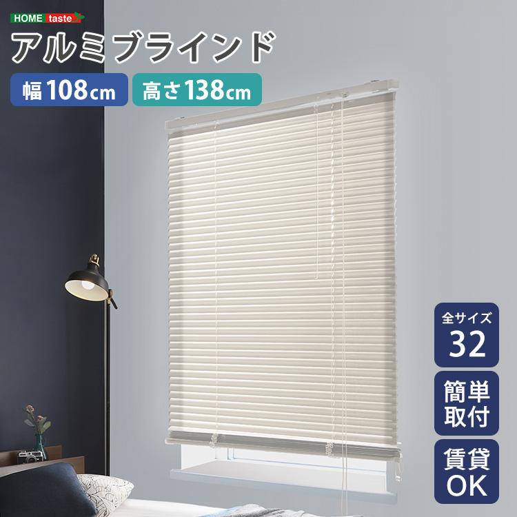 ブラインドカーテン 108×138 カーテンレールに付けられる ブラインド