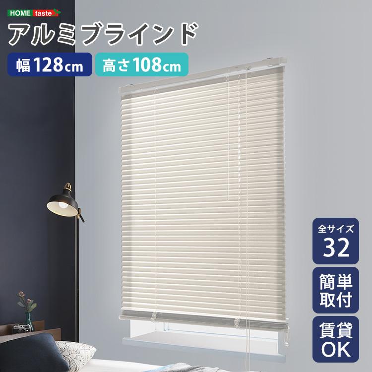 ブラインドカーテン 128×108 カーテンレールに付けられる ブラインド