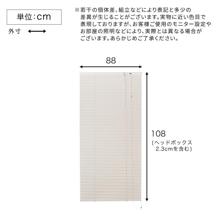ブラインドカーテン 88×108 カーテンレールに付けられる ブラインド