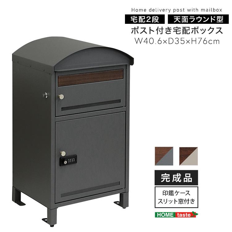 宅配ボックス ポスト 一体型 2段 ダイヤル式 鍵付き 置き型 幅40.6cm