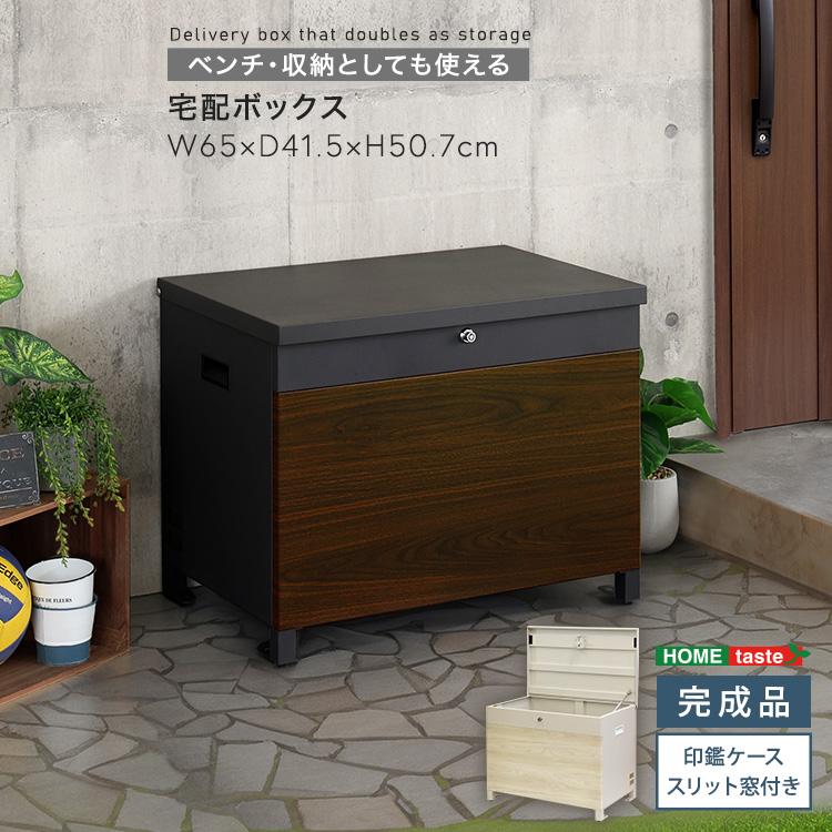 宅配ボックス ベンチ型 上開き 鍵付き 置き型 幅65cm 奥行41.5cm 高さ