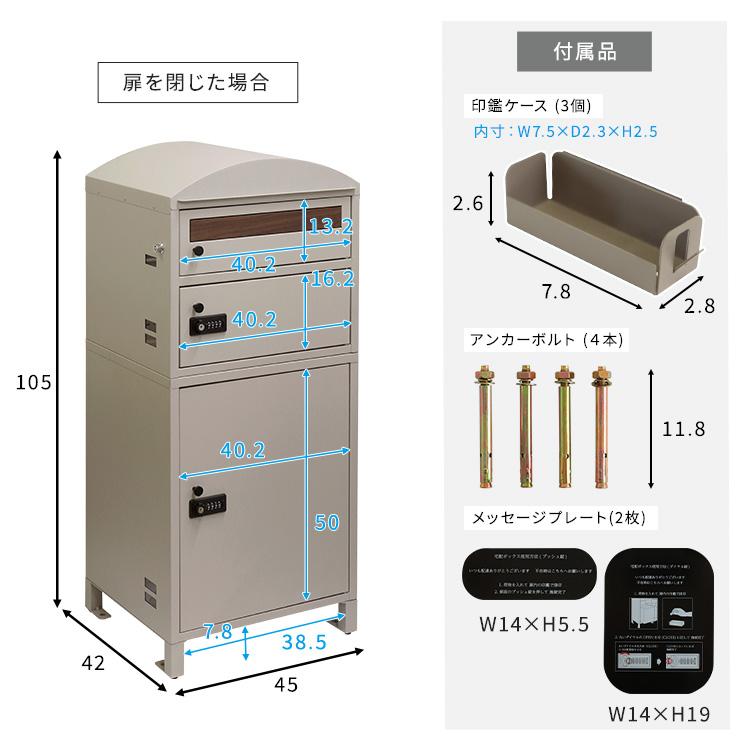 宅配ボックス ポスト 一体型 3段 ダイヤル式 鍵付き 置き型 幅45cm
