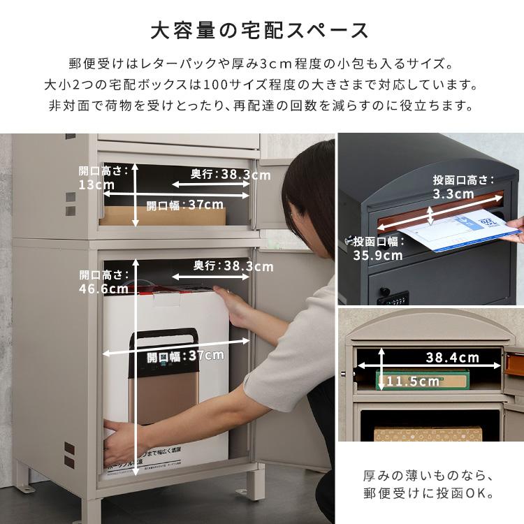 宅配ボックス ポスト 一体型 3段 ダイヤル式 鍵付き 置き型 幅45cm 