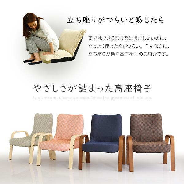 高座椅子 背もたれ付き 高さ調節 和座椅子 腰痛対策 ひじ掛け付き 高齢