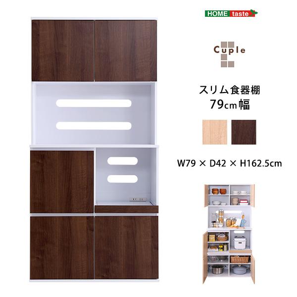 食器棚 スリム (約)幅80cm ハイタイプ キッチン キャビネット コンセント付き おしゃれ コンパクト 大容量 キッチンボード 家電収納 スライド棚 木製の画像