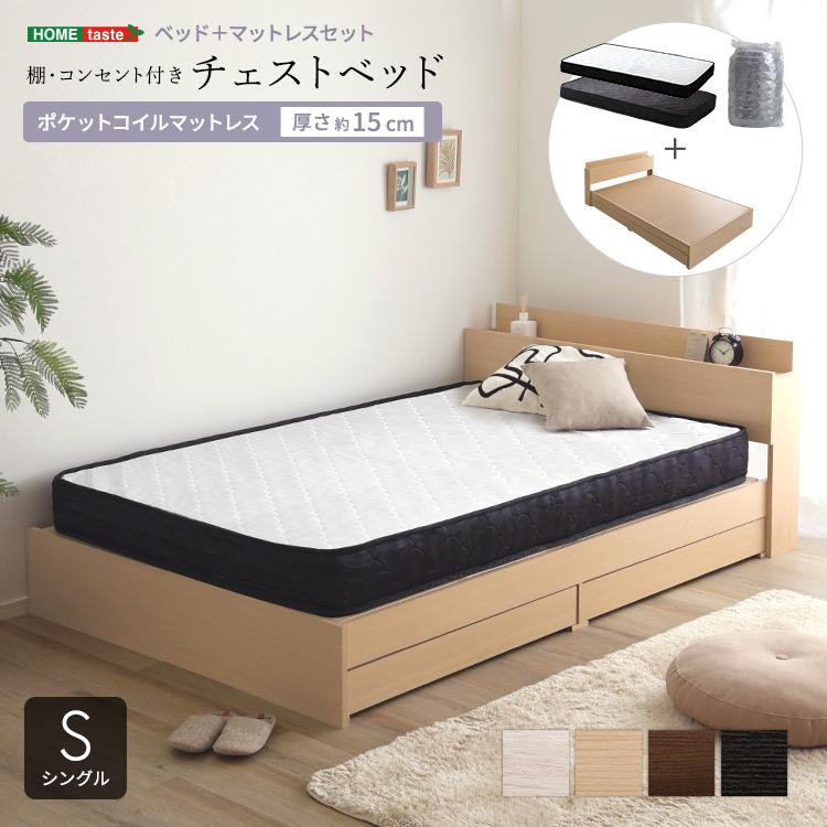ベッド シングル マットレス付き 引き出し付き ポケットコイル (約)幅